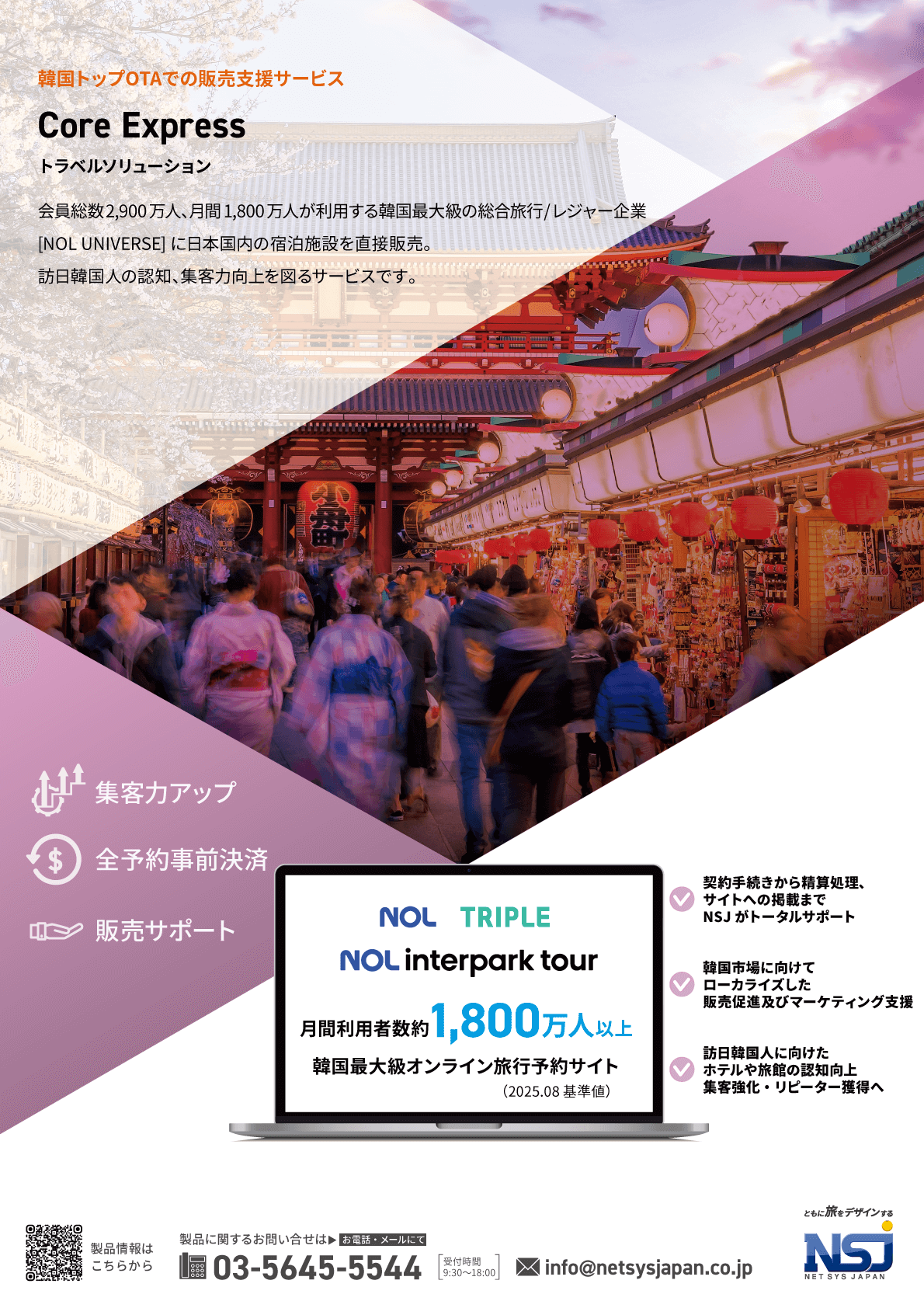 海外観光客 集客サービス「Core Express」