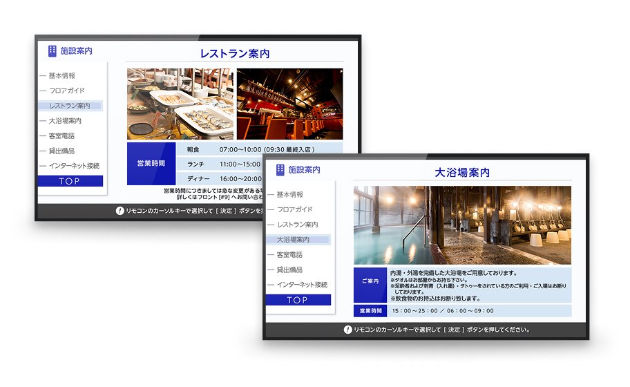 館内施設案内画面