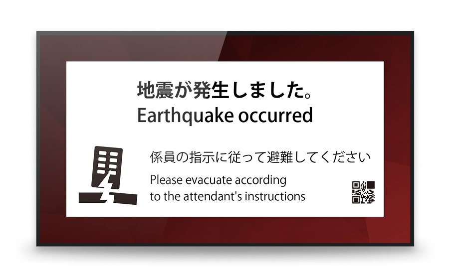 緊急案内・避難情報表示画面